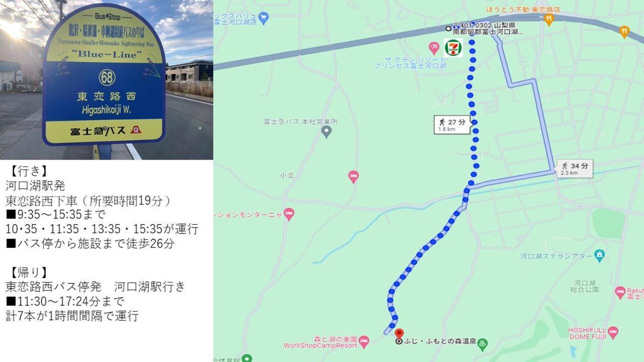Fuji Fumoto Forest Hotspring ふもとの森温泉 富士河口湖町 エクステリア 写真